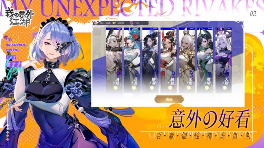 我の意外江湖