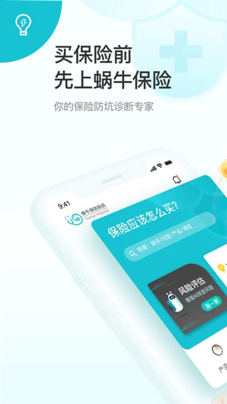 蜗牛保险经纪 蜗牛保险经纪