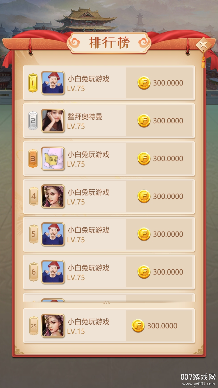 清宫升官记