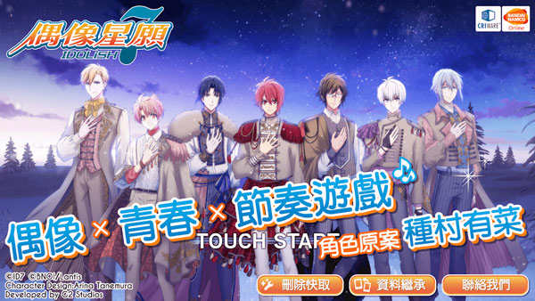 偶像星愿台服正版