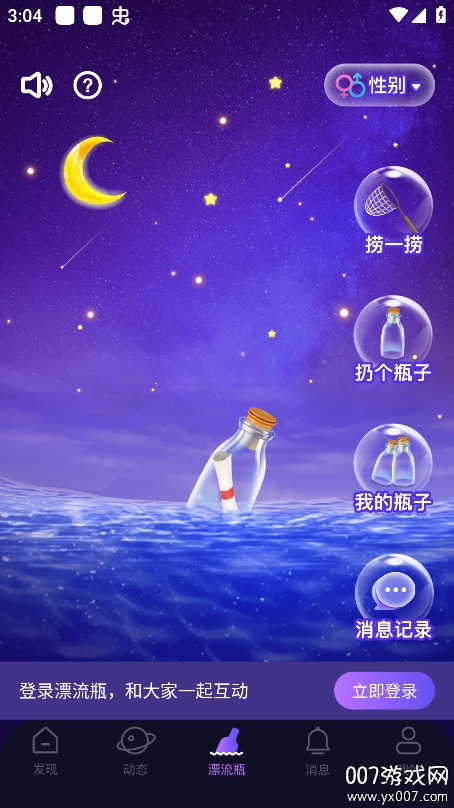 灵魂漂流瓶