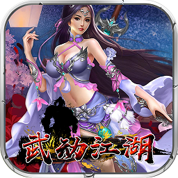 舞动江湖2