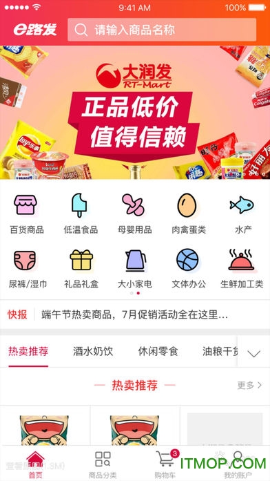 大润发e路发 大润发e路发