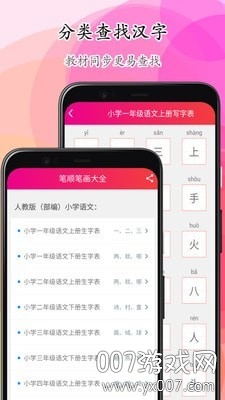 汉字笔画大全 汉字笔画大全