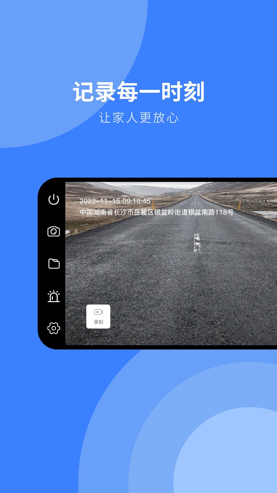 随行行车记录仪 随行行车记录仪