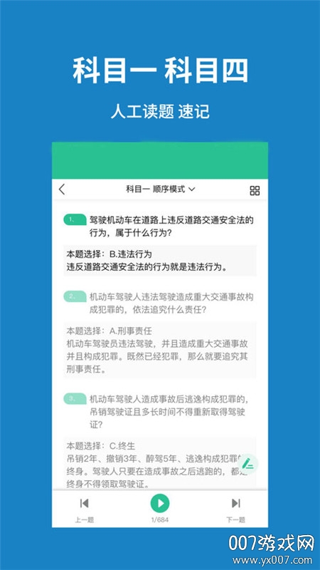 掌上驾考通