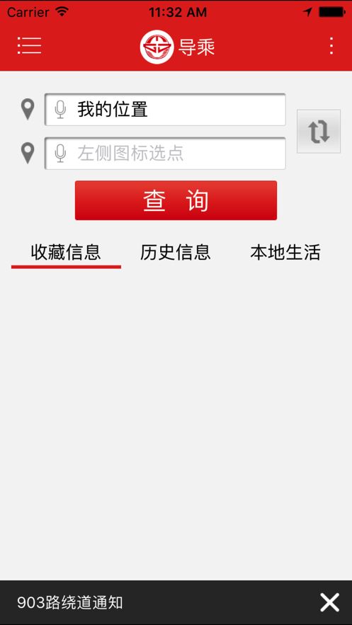 泰州掌上公交 泰州掌上公交