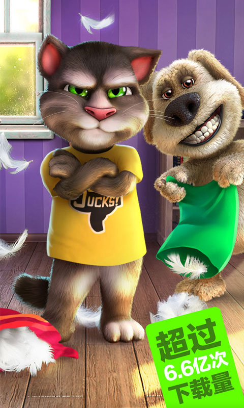 会说话的汤姆猫2完整版9.0