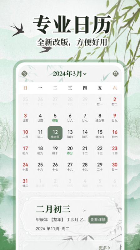 中华万年历 中华万年历
