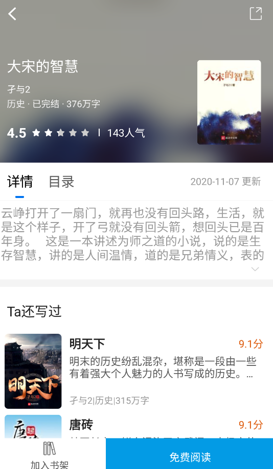 核桃免费小说