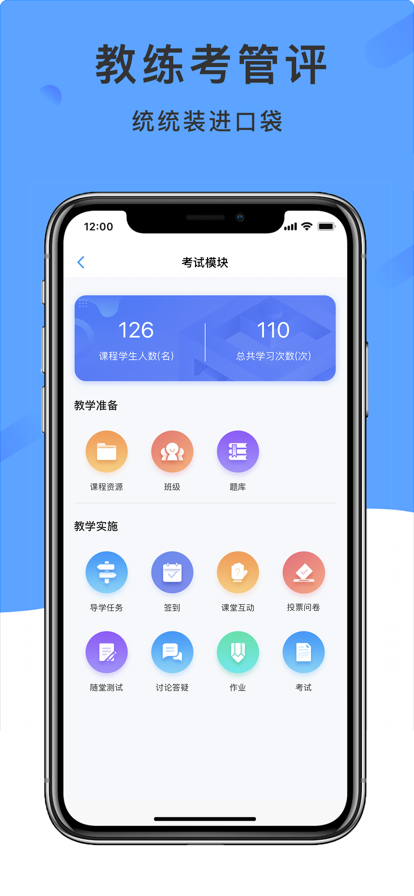 学呗课堂app最新版