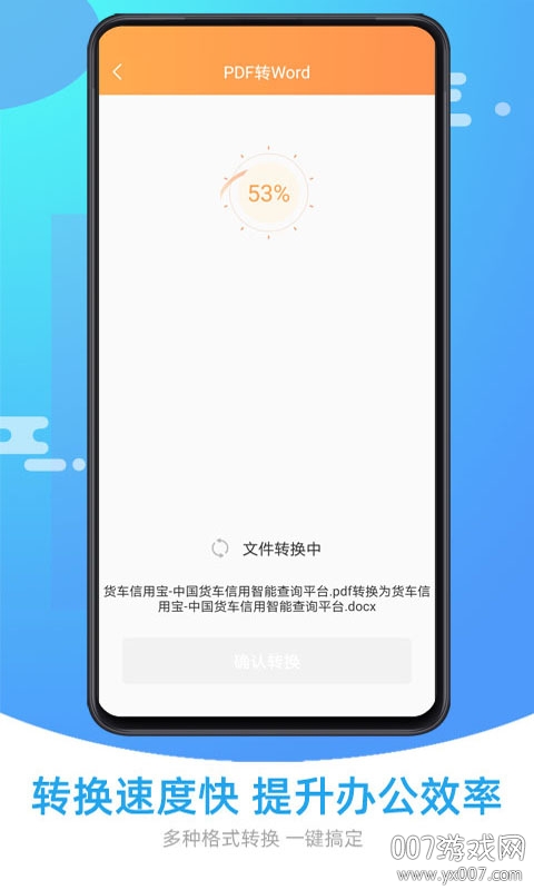 迅闪文档转换助手
