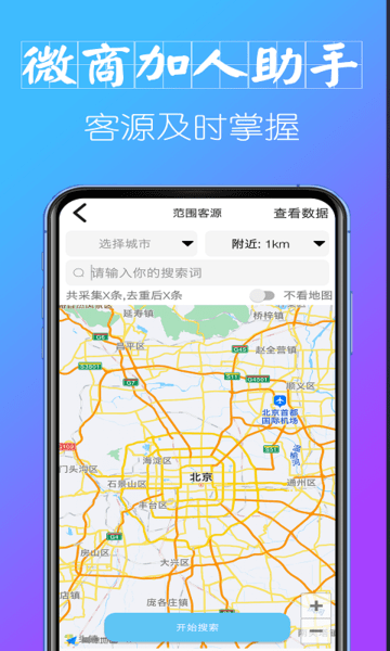 微信微商加人神器