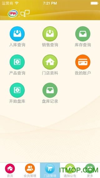 伊利商家中心