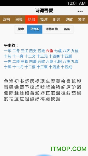 诗词格律 诗词格律