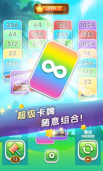 2048纸牌接龙