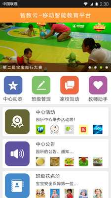 智教云教师端