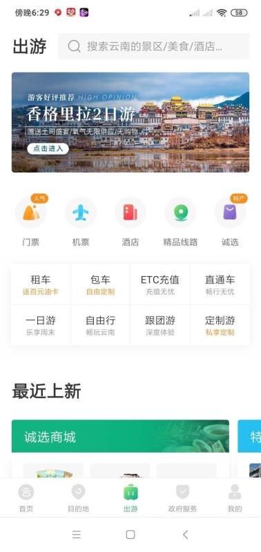 云南旅游