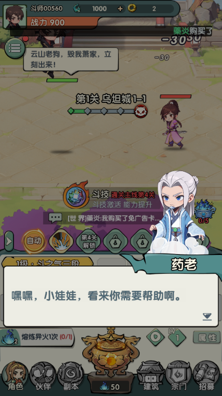 鬥破蒼穹:萧門篇