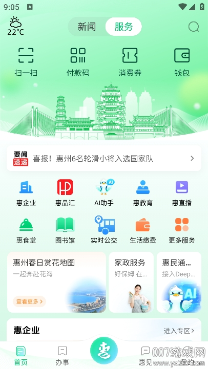 惠州惠民通