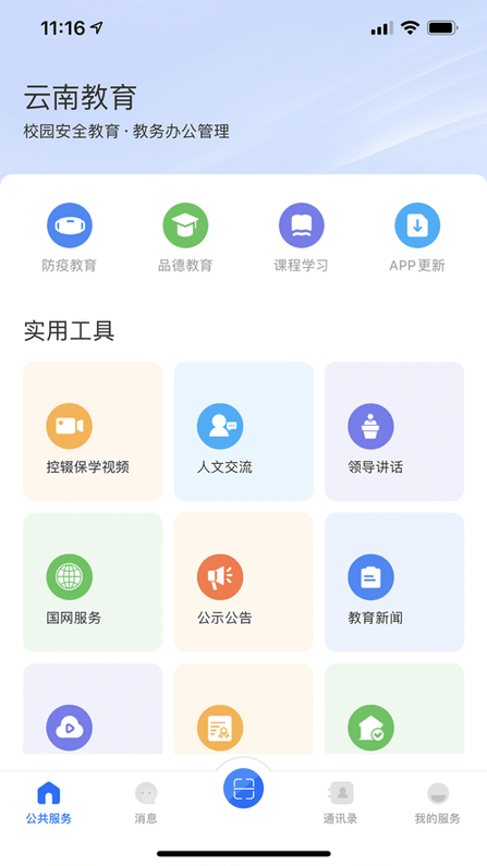 云南教育云