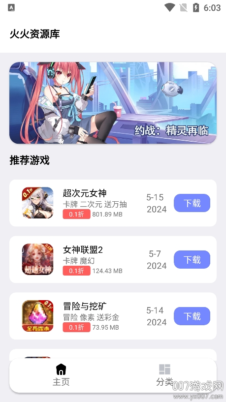 火火