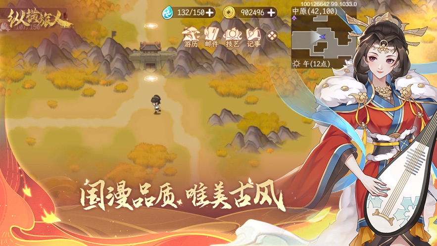 纵横旅人