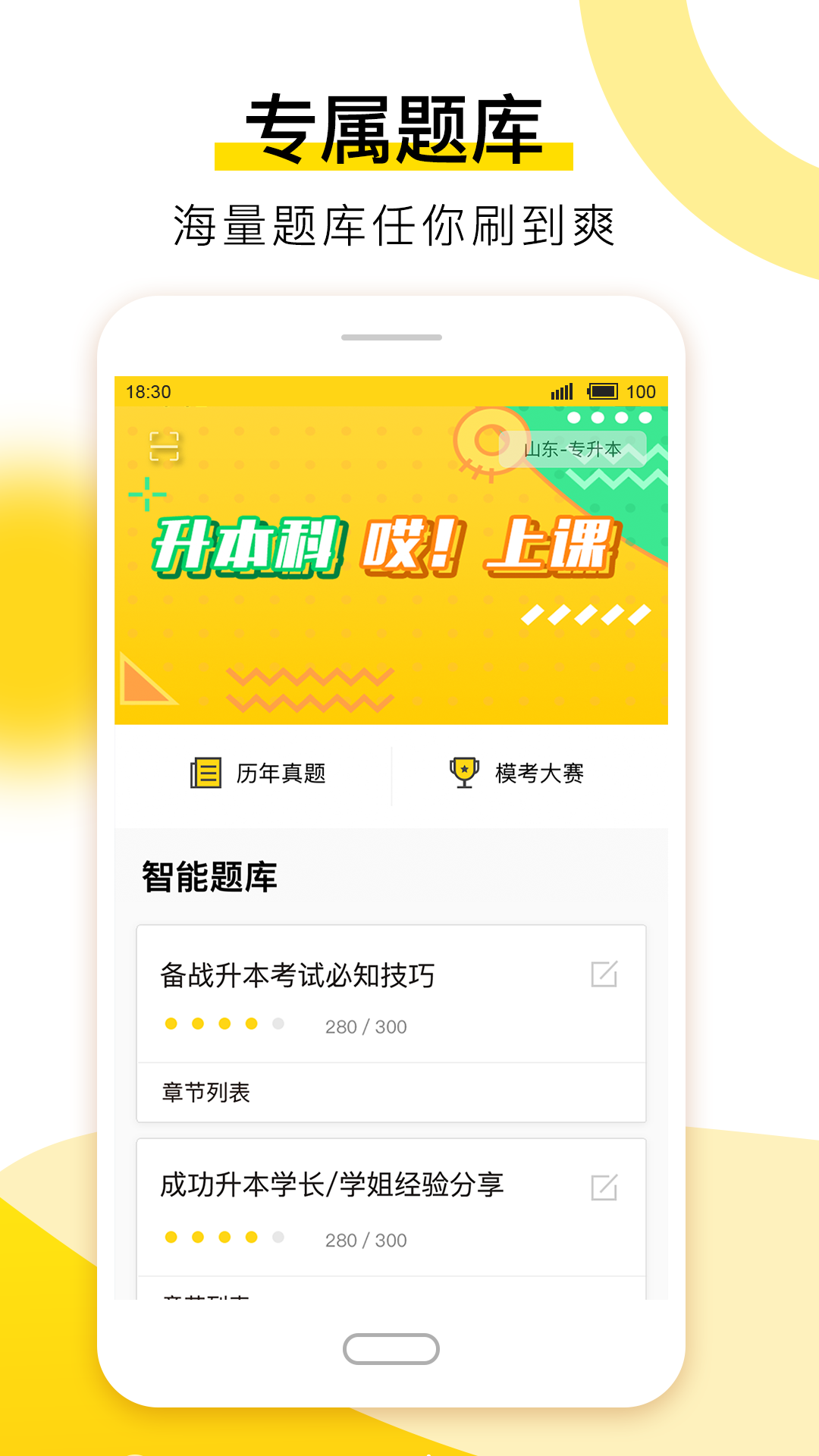 哎上课专升本app最新版下载