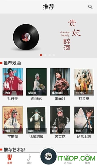 听戏
