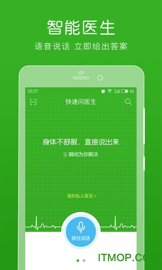 快速问医生 快速问医生