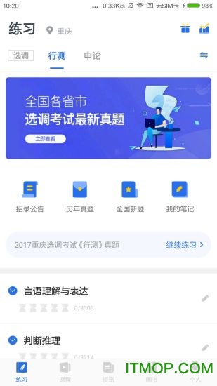 金标尺公考