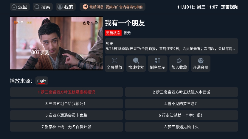 东雷视频