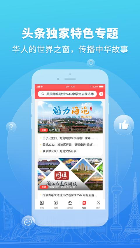 华人头条app最新版