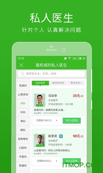 快速问医生 快速问医生