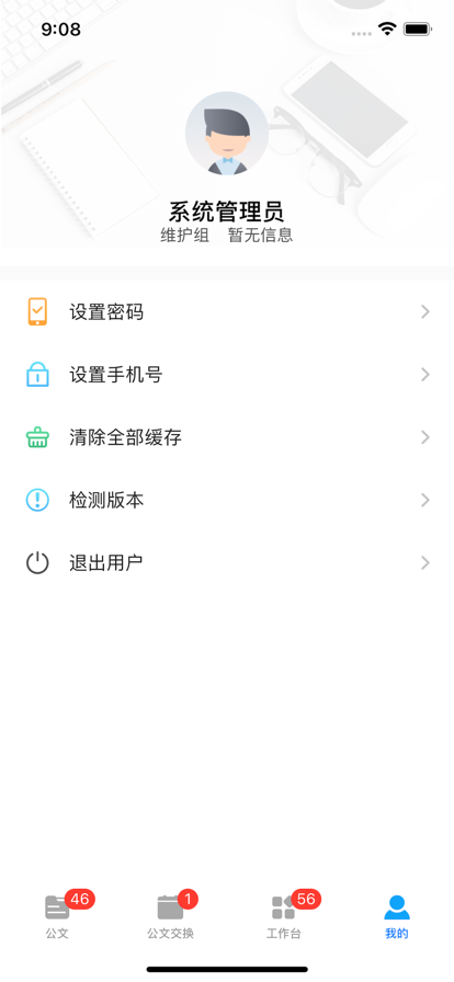移动办公平台