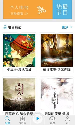 离线听书