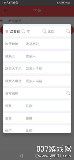 洪大物流