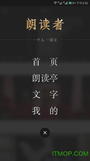央视朗读者