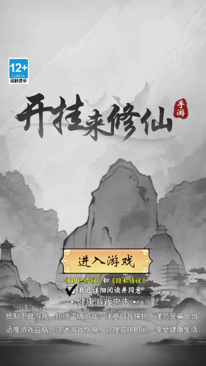 带着开挂系统去修仙