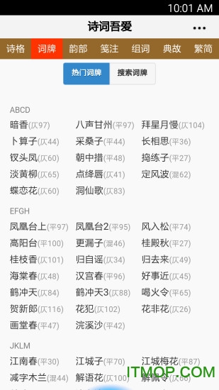 诗词格律 诗词格律