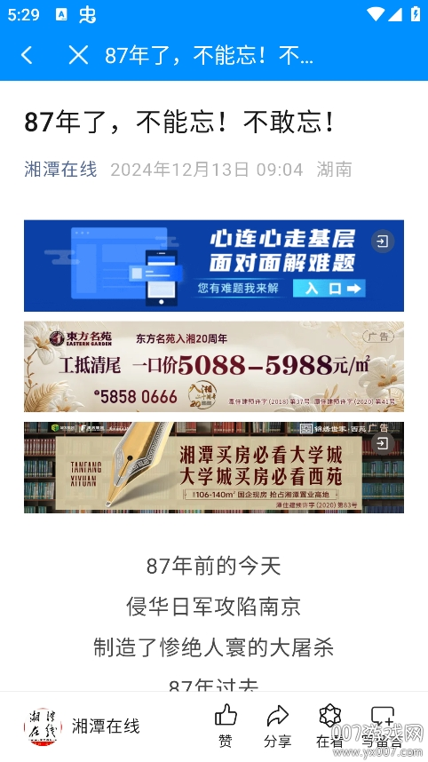 爱湘潭