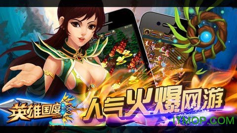 英雄国度Online
