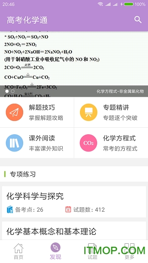 高考化学通