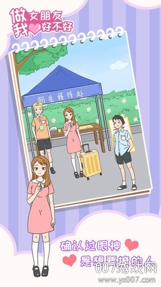 做我女朋友好不好直男版