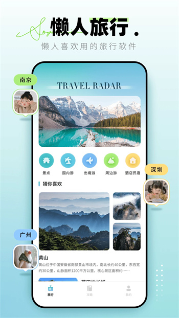 足迹地图