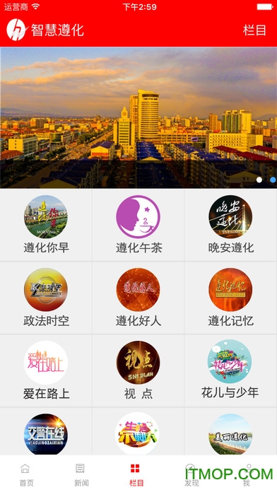 智慧遵化