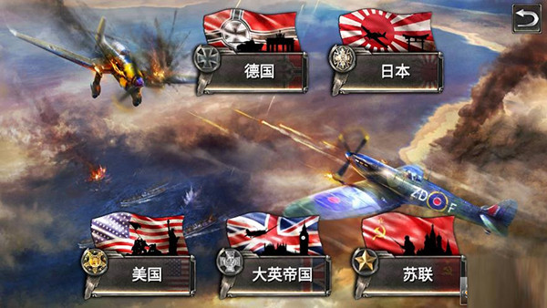 战斗机二战 手游版