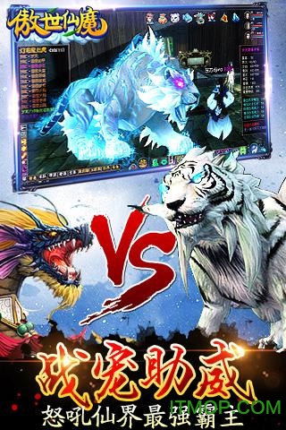 傲世仙魔
