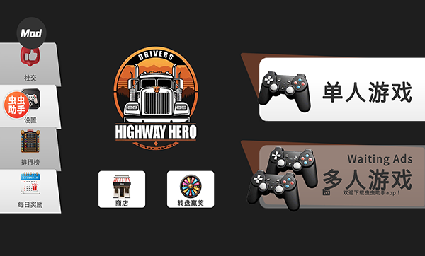 车手公路英雄游戏