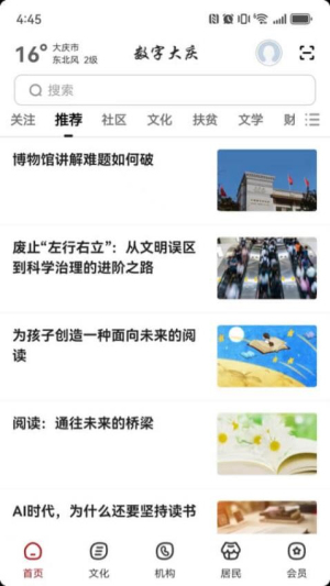 数字大庆